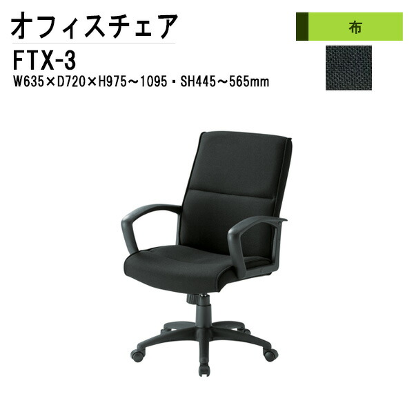 楽天市場】事務椅子 FTX-3L W63.5xD72xH97.5?109.5cm ウレタンレザー