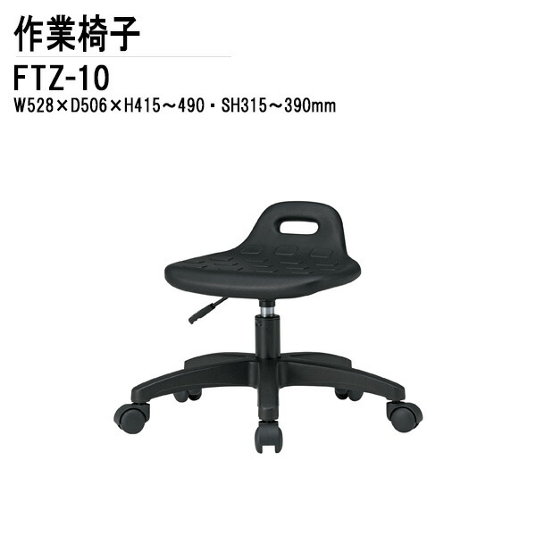人気商品は スツール FTZ-10 φ36.5 座面 SH31.5〜39cm 事務椅子 事務所 