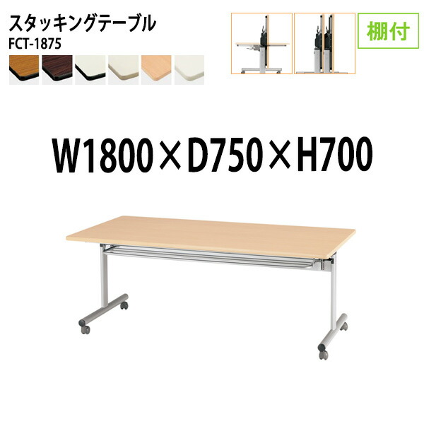 配送込み単品折り畳み長いテーブルシェルフ付き 楽天市場】会議用テーブル 折りたたみ キャスター付き