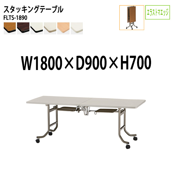 楽天市場】スタッキング テーブル NTT-1545PN 幅150x奥行45x高さ72cm