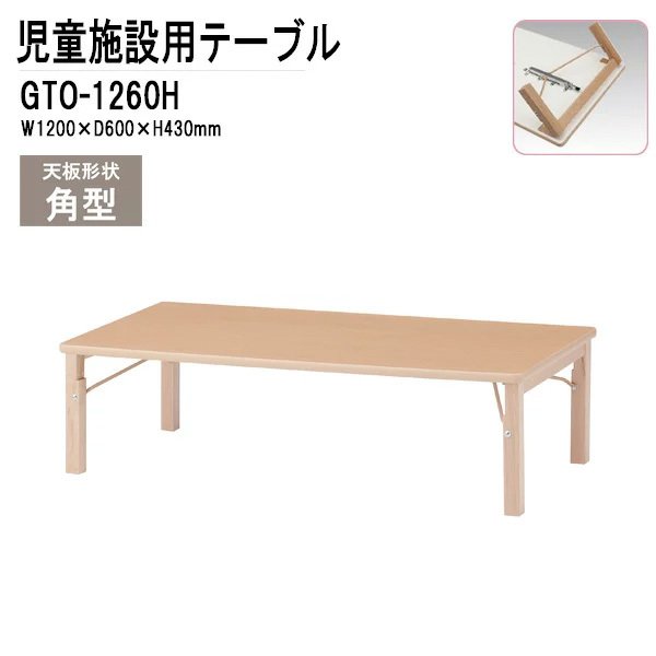 【楽天市場】保育園 幼稚園 テーブル 折りたたみ JRK-1245L 幅