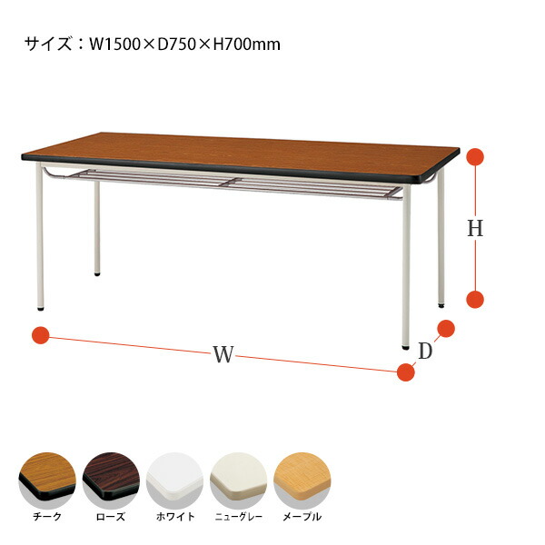 コンファレンス使道卓子 Tds T1575tm 横幅150x奥行75x分量さ70cm エラストマエッジ 棚幸運 ペンキ塗り肢 金員脚 法人あり方配信費用無料 北海道 沖縄 離島を投げすてる 会議テーブル 乙 会合テーブル ミーティング Chohanestate Com