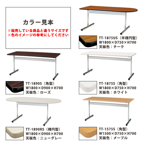 会議用テーブル Tt 1275s 幅1x奥行75x高さ70cm 角型 法人様配送料無料 北海道 沖縄 離島を除く 会議テーブル おしゃれ ミーティングテーブル 長机 会議室 Gulbaan Com