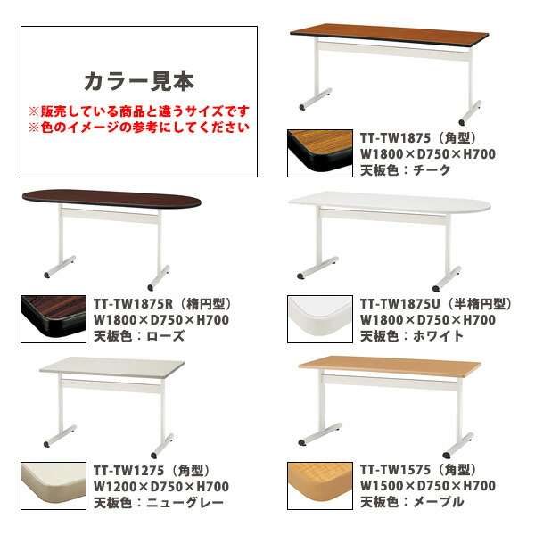会議用テーブル Tt Tw1275 幅1x奥行75x高さ70cm 角型 法人様配送料無料 北海道 沖縄 離島を除く 会議テーブル おしゃれ ミーティングテーブル 長机 会議室 Pressclubvartha Com