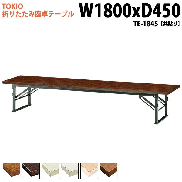 楽天市場】長机 折りたたみ ロー 座卓 軽量 会議用テーブル 会議