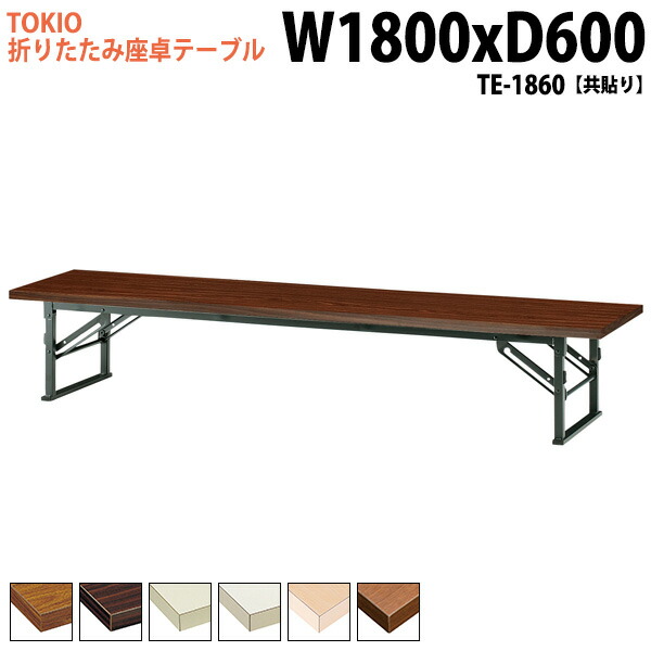 楽天市場】長机 折りたたみ ロー 座卓 軽量 会議用テーブル 会議