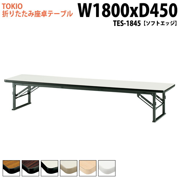 楽天市場】長机 折りたたみ 座卓兼用 2段階 会議テーブル 会議用