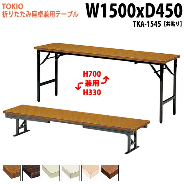 楽天市場】長机 折りたたみ 座卓兼用 2段階 会議用テーブル 会議