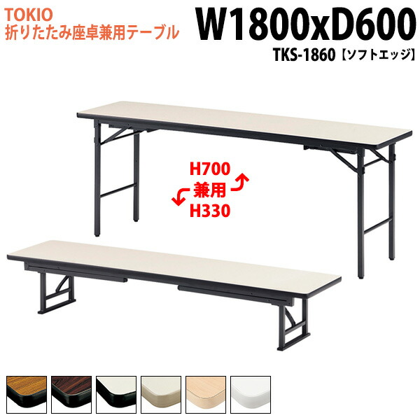 楽天市場】長机 折りたたみ 座卓兼用 2段階 会議用テーブル 会議