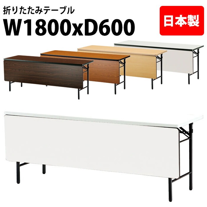 会議用テーブル 折りたたみ 軽量 長机 長テーブル 会議テーブル 軽い TS-1860P 幅180x奥行60x高さ70cm ソフトエッジ 棚付 パネル付 町内会 自治会 公民館 集会所 神社 寺院 休憩室 店舗 1800 600 700