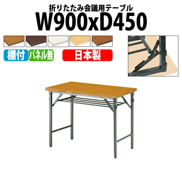 楽天市場】長机 折りたたみ 軽量 会議用テーブル 会議テーブル 長