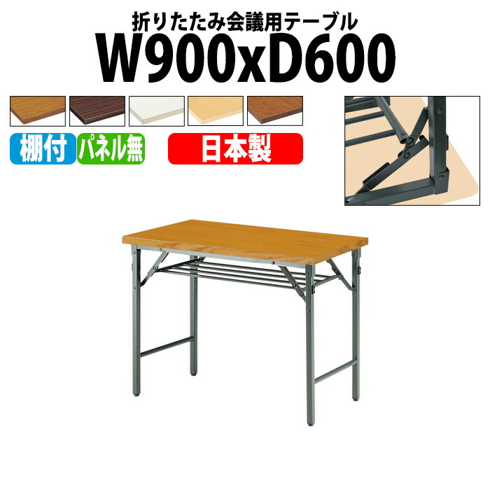 THG-156L-WE イトーキ/ITOKI テーブル(長机/折りたたみ 会議） THG-156L-WE イトーキ/ITOKI テーブル(長机/折りたたみ 会議）