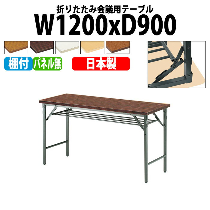 楽天市場】長机 折りたたみ 軽量 会議用テーブル 長テーブル 会議