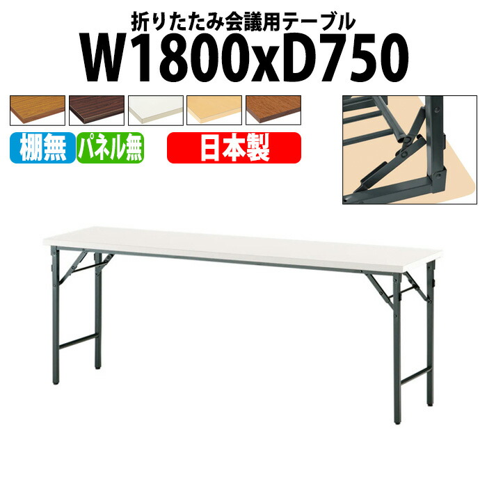 楽天市場】長机 折りたたみ 軽量 会議用テーブル 長テーブル 会議