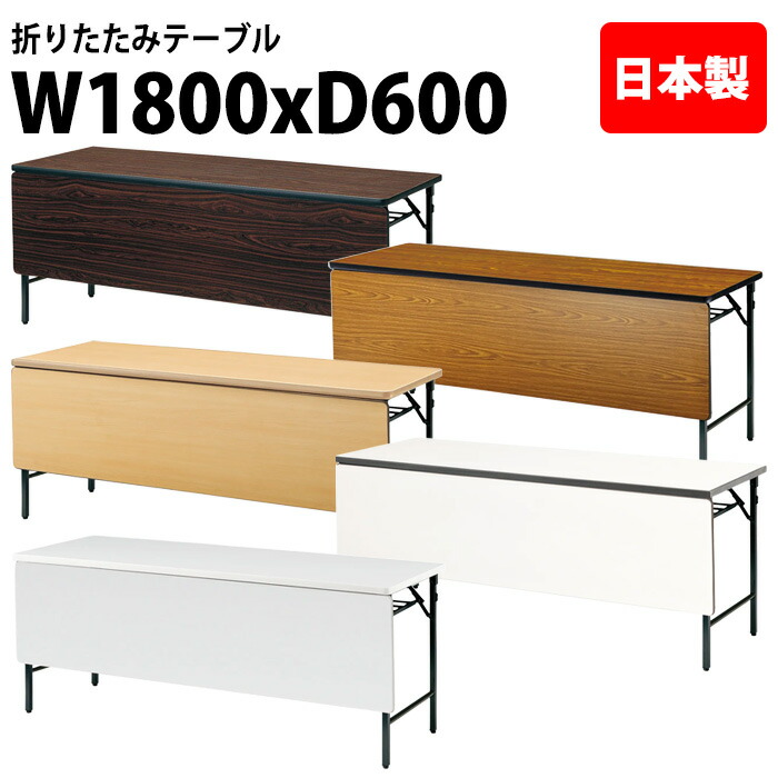 会議用テーブル 折りたたみ 軽量 長机 長テーブル 会議テーブル 軽い TWS-1860PT 幅180x奥行60x高さ70cm 棚付 パネル付 町内会 自治会 公民館 集会所 神社 寺院 休憩室 店舗 日本製 34,821円