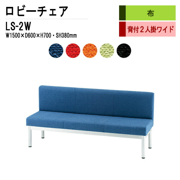 楽天市場】病院 待合室 いす ロビーチェア 3人掛け 背付き LW-3 (布