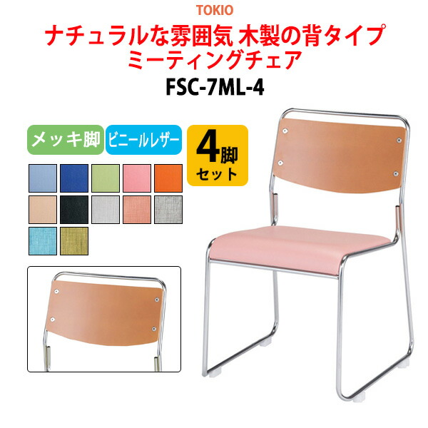 専用出品②　椅子　セット 楽天市場】スタッキングチェア ダイメトロール 4脚セット