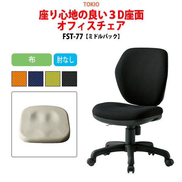 ＴＯＫＩＯ　オフィスチェア　Ｔ字肘付　ブラック FST-77AT-BK