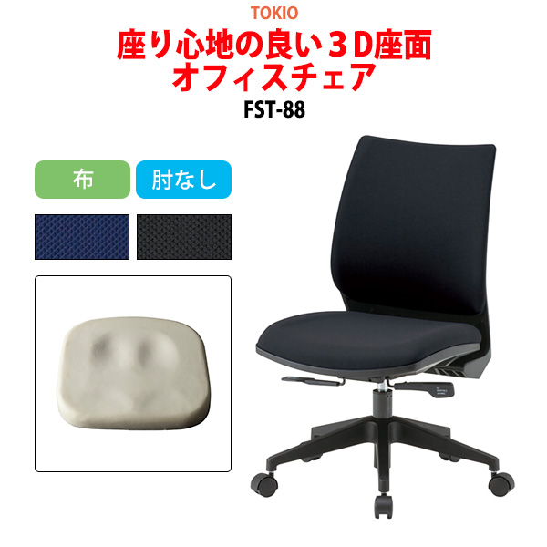 楽天市場】オフィスチェア FST-88A 幅54.6x奥行55.5x高さ84?92cm 座面