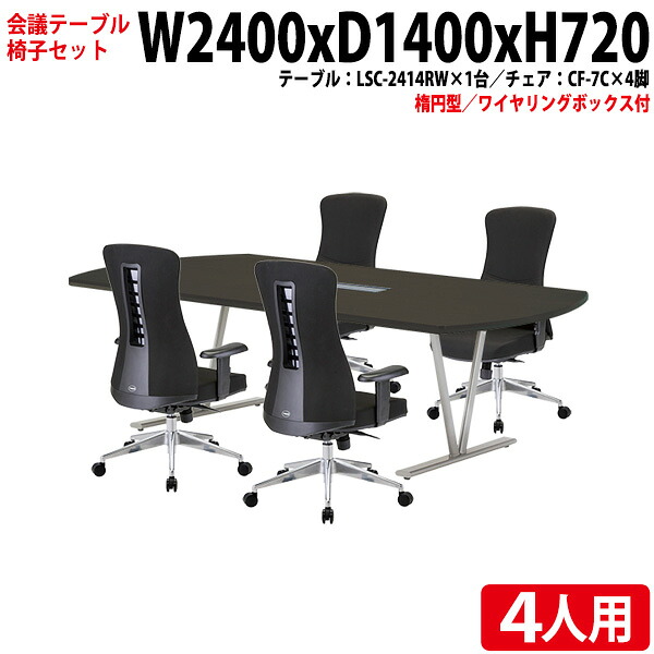 研ぎあげる青写真 脚が素晴らしい架線ボックス席付き添い人円卓会議用一覧表 幅2400粍