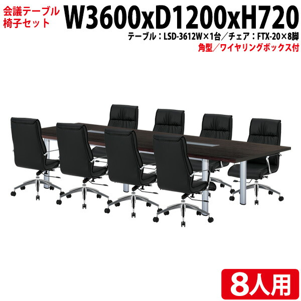 会議テーブルとイスセット 楽天市場】会議テーブルセット W3000×D1200 RFPC-201とオフィスチェア