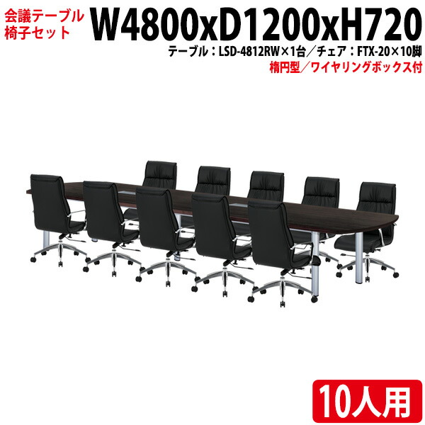 会議用テーブル lsd-4812rwset.jpg