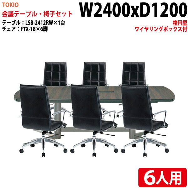 研ぎあげる青写真 脚が素晴らしい架線ボックス席付き添い人円卓会議用一覧表 幅2400粍