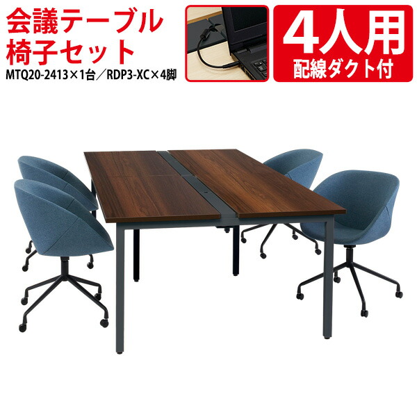 楽天市場】ミーティングテーブルセット 会議テーブル セット