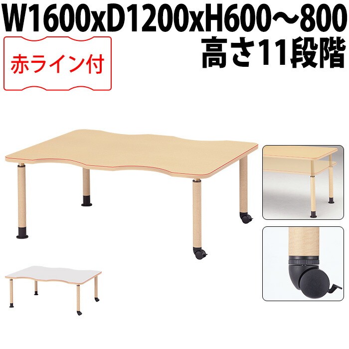 介護用テーブル 高さ調節 昇降式 介護テーブル 赤ライン 介護施設テーブル 福祉施設 ダイニングテーブル MK-NF1612C 幅160x奥行120x高さ60～80cm 凹型 キャスター脚 介護机 老人ホーム デイサービス 食堂テーブル 車椅子｜会議用テーブルとオフィス家具店