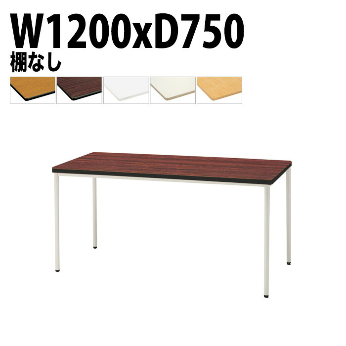 会議用テーブル TDWS-T1275M 幅120x奥行75x高さ70cm エラストマエッジ 棚なし 塗装脚 丸脚 会議テーブル おしゃれ 会議室テーブル ミーティングテーブル オフィステーブル 会議室 大型 長机 会議机 フリーアドレスデスク 事務机 事務所｜会議用テーブルとオフィス家具店