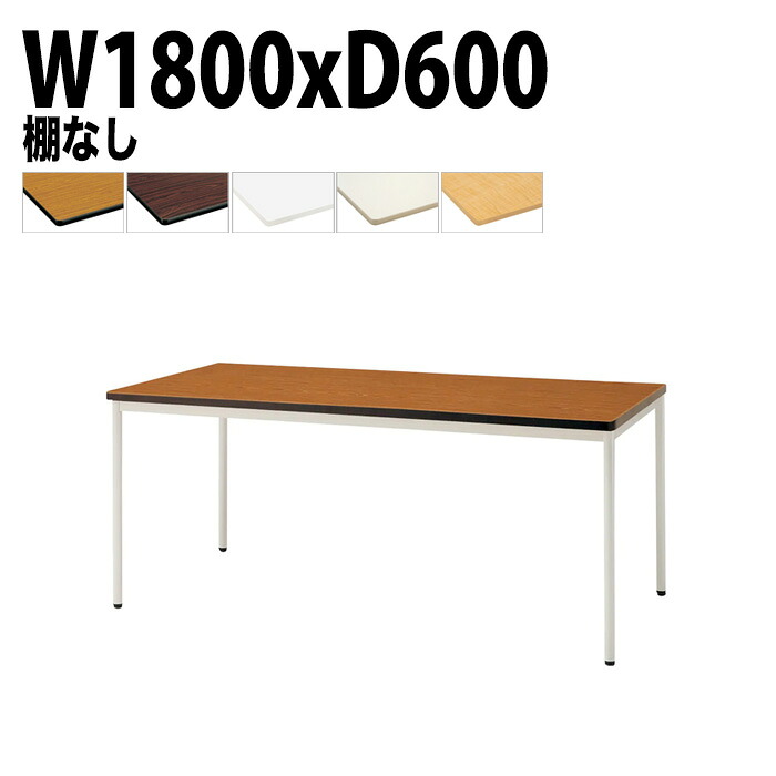 ミーティングテーブル TDWS-T1860M 幅180x奥行60x高さ70cm エラストマエッジ 棚なし 塗装脚 丸脚 会議テーブル おしゃれ 会議室テーブル ミーティングテーブル オフィステーブル 会議室 大型 長机 会議机 フリーアドレスデスク 事務机 事務所 28,847円