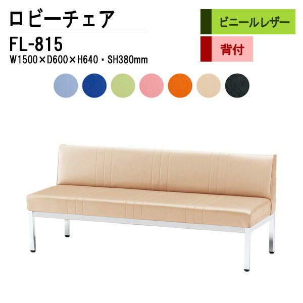 楽天市場】ロビーチェア 病院 待合室 いす ソファー 1800 背付き 3人