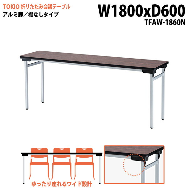 楽天市場】(2万円以上で2000円クーポン) 会議用テーブル 折りたたみ 