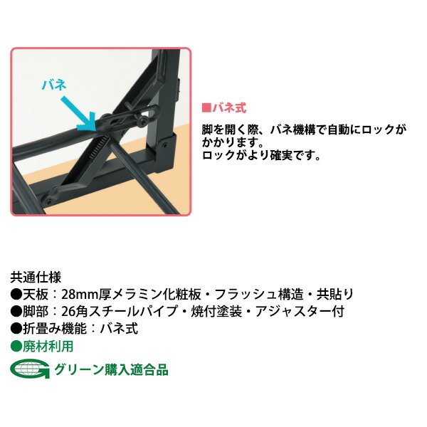 折りたたみ会議テーブル共貼タイプ棚無TG-1845NW1800xD450xH700mm【送料無料(北海道沖縄離島を除く)】02P11Mar16