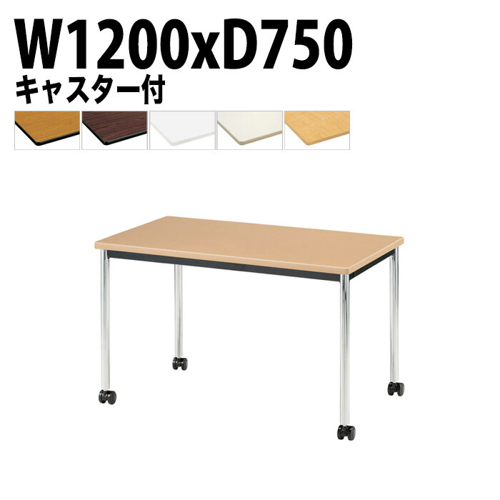 ミーティングテーブル TJWC-1275 幅120x奥行75x高さ70cm メッキ脚 会議テーブル おしゃれ 会議室テーブル ミーティングテーブル オフィステーブル 会議室 大型 長机 会議机 フリーアドレスデスク 事務机 事務所
