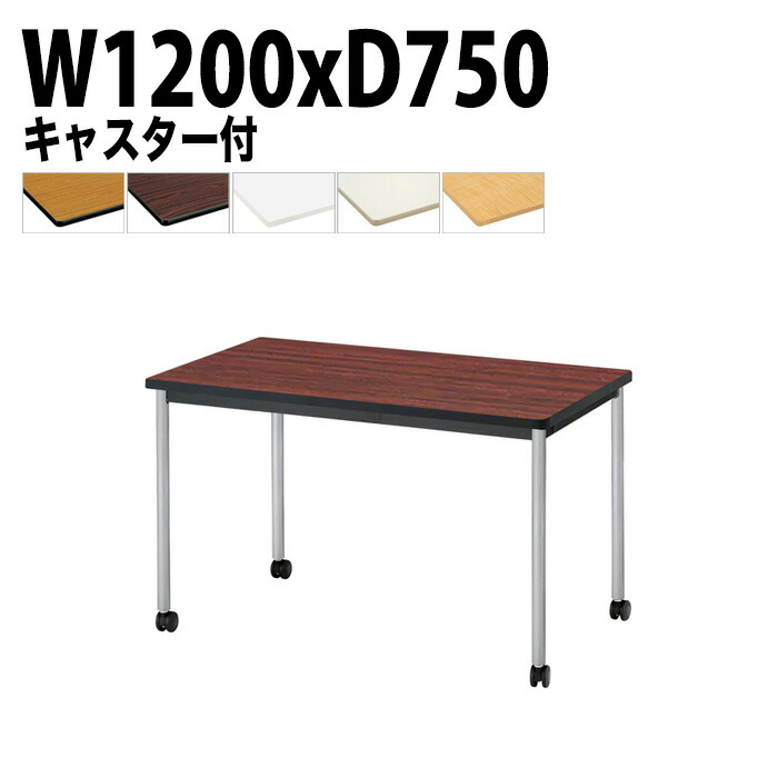 ミーティングテーブル TJWC-T1275 幅120x奥行75x高さ70cm 塗装脚 会議テーブル おしゃれ 会議室テーブル ミーティングテーブル オフィステーブル 会議室 大型 長机 会議机 フリーアドレスデスク 事務机 事務所
