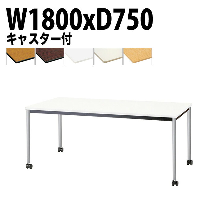 会議用テーブル TJWC-T1875 幅180x奥行75x高さ70cm 塗装脚 会議テーブル おしゃれ 会議室テーブル ミーティングテーブル オフィステーブル 会議室 大型 長机 会議机 フリーアドレスデスク 事務机 事務所｜会議用テーブルとオフィス家具店