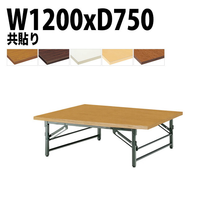 楽天市場】【2万円以上2000円クーポン】 長机 折りたたみ ロー