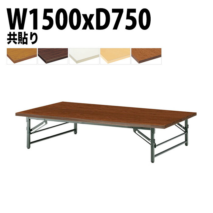 楽天市場】会議用テーブル 折りたたみ ロー 座卓 長机 会議テーブル TZ