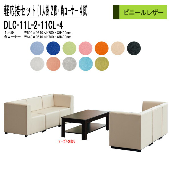 楽天市場】軽応接セット LW-3点セット 布 応接室 来客 来客室