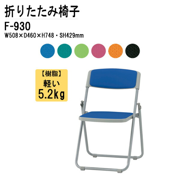 楽天市場】パイプイス パイプ椅子 5脚セット 重量5.2Kg F-900L-5