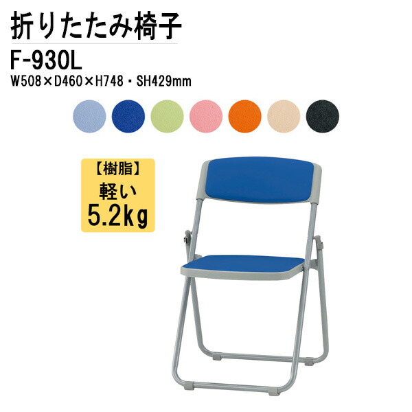 楽天市場】パイプイス パイプ椅子 5脚セット 重量5.2Kg F-930L W50