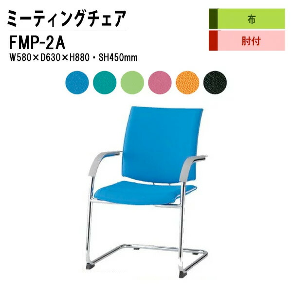 ミーティング主宰者 Fmp 2a W58xd63xhcm 反物張り 足比い 臂好い目 法人様態逓送入前無料 北海道 沖縄 離島を取りのぞく アセンブリーシート 会議イス 会議狙椅子 会議女君 打ち合わせ 店舗 Sheldonconrich Co Uk