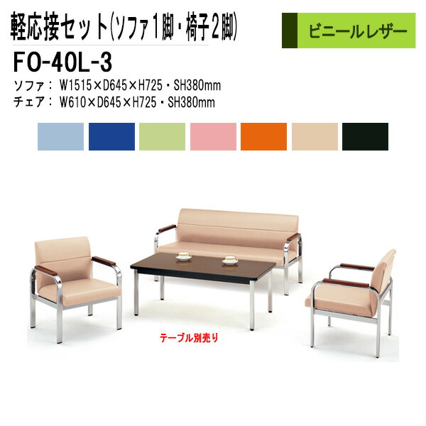 楽天市場】軽応接セット LW-3点セット 布 応接室 来客 来客室