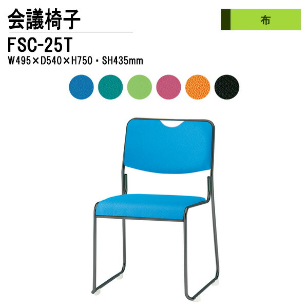 楽天市場】会議椅子 スタッキングチェア ミーティングチェア 会議用