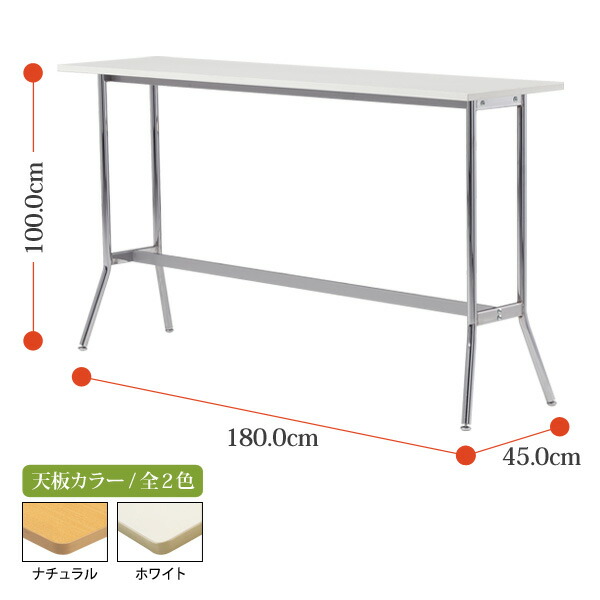 【楽天市場】ラウンジ用カウンターテーブル HCA1845 W180×D45×H100cm パネルなし 【送料無料(北海道 沖縄 離島を除く