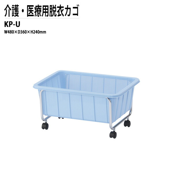 楽天市場】脱衣カゴ KP-X W48xD36xH56cm クロームメッキ 脱衣
