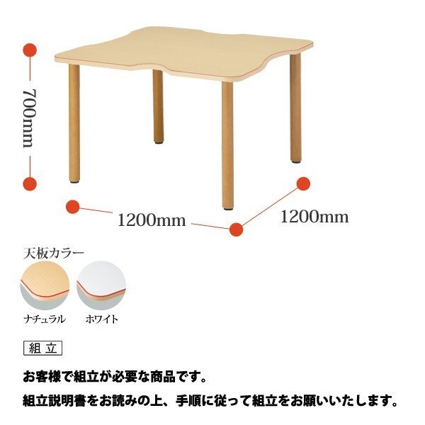 介護用テーブルMT-F1212W1200×D1200×H700凹型アジャスター脚【送料無料(北海道沖縄離島を除く)】02P03Dec16