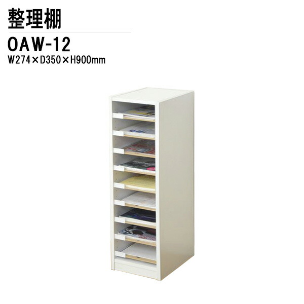 楽天市場】整理棚 OAW-13 W479×D350x高さ900mm A3用 棚 ラック 収納