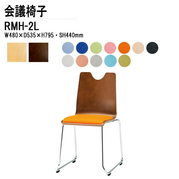 スタッキングチェア ミーティングチェア 会議椅子 会議用チェア RMH-2L W48xD53.5xH79.5cm ビニールレザー ループ脚タイプ 会議用椅子 スタックチェア 会議室 椅子 会議用イス 藤沢工業